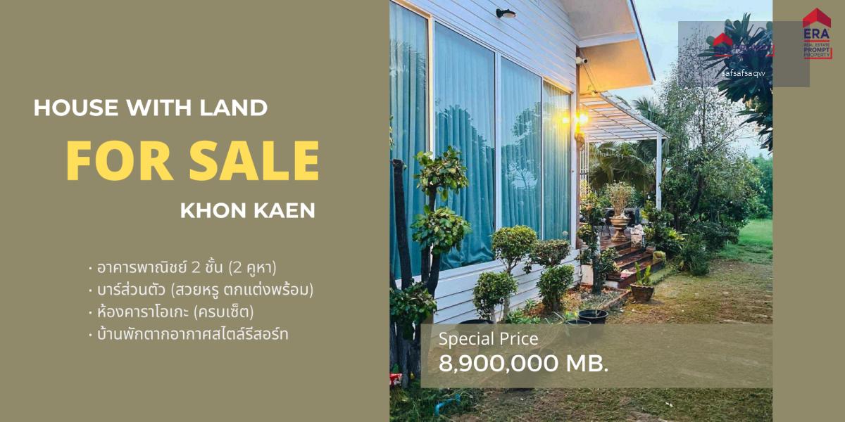 ขายด่วน! บ้านพร้อมที่ดิน 1-3-5 ไร่ ทำเลทอง ติดถนนหน้า-หลัง ใกล้สามแยกบ้านดอน หนองน้ำใส อ.บ้านไผ่ จ.ขอนแก่น